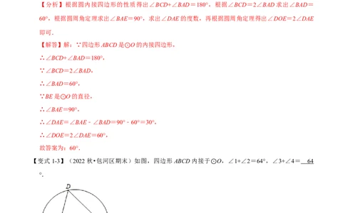 专题24.5圆内接四边形六大题型（人教版）（解析版）_初中全科电子版试卷练习试题_数学_9上初中人教版数学练习、试卷_人教数学九年级上专项练习（028份）