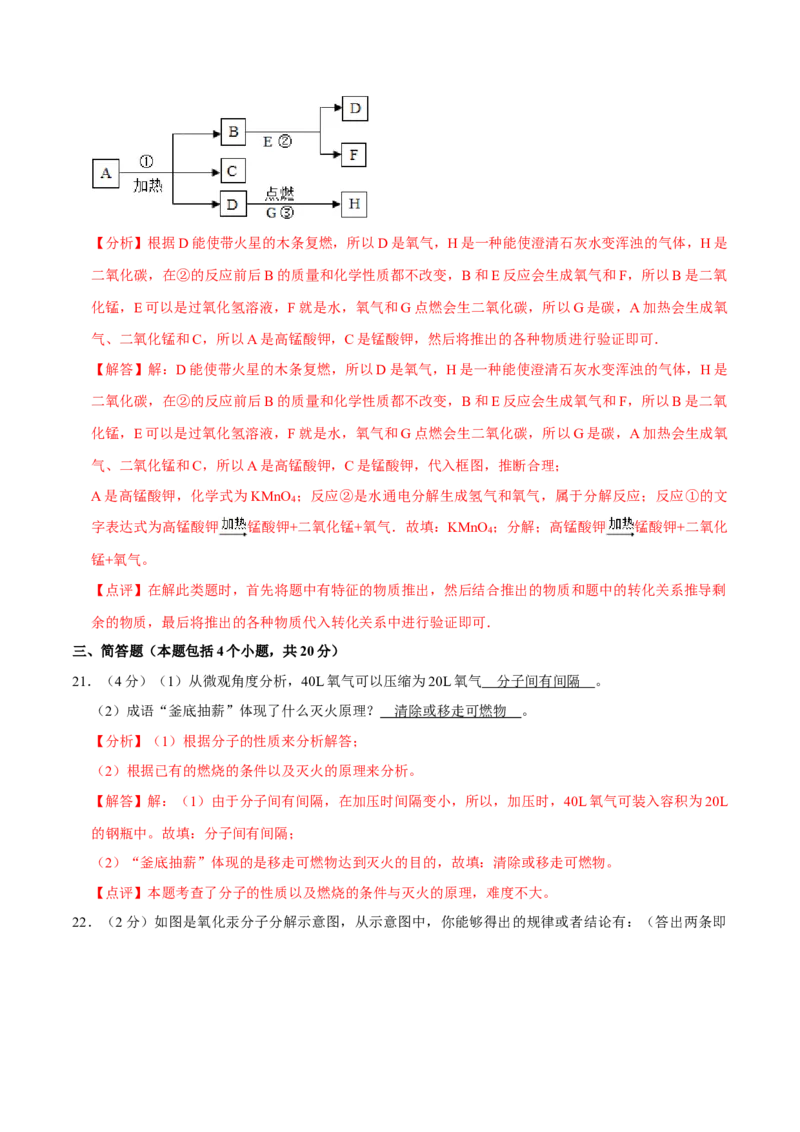 九年级化学上学期期末考前冲刺卷01（人教版）（解析版）_初中全科电子版试卷练习试题_化学_9年级上下册化学试题_9年级上试题_人教化学九年级上期末试卷（012份）