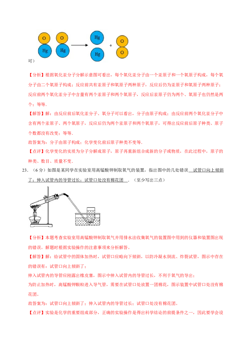 九年级化学上学期期末考前冲刺卷01（人教版）（解析版）_初中全科电子版试卷练习试题_化学_9年级上下册化学试题_9年级上试题_人教化学九年级上期末试卷（012份）