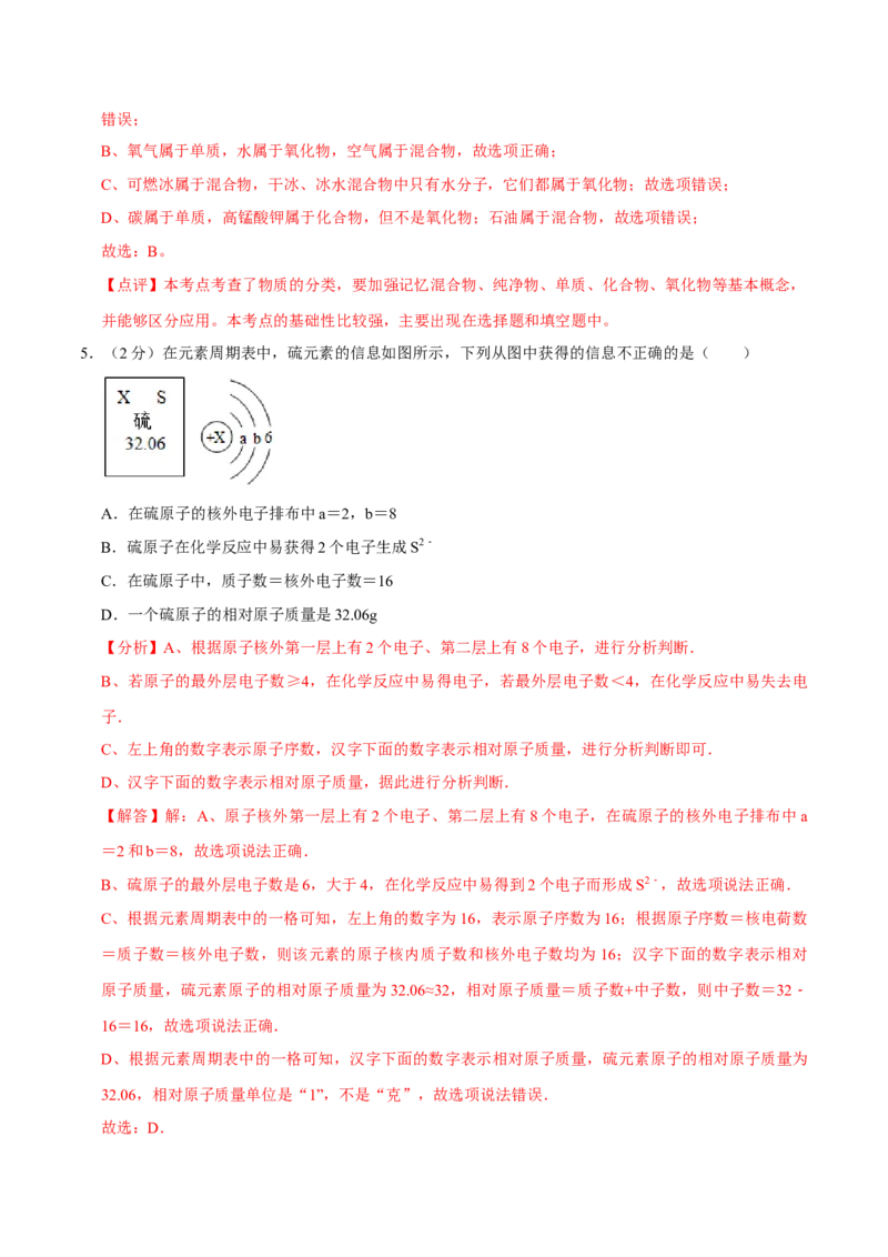 九年级化学上学期期末考前冲刺卷01（人教版）（解析版）_初中全科电子版试卷练习试题_化学_9年级上下册化学试题_9年级上试题_人教化学九年级上期末试卷（012份）