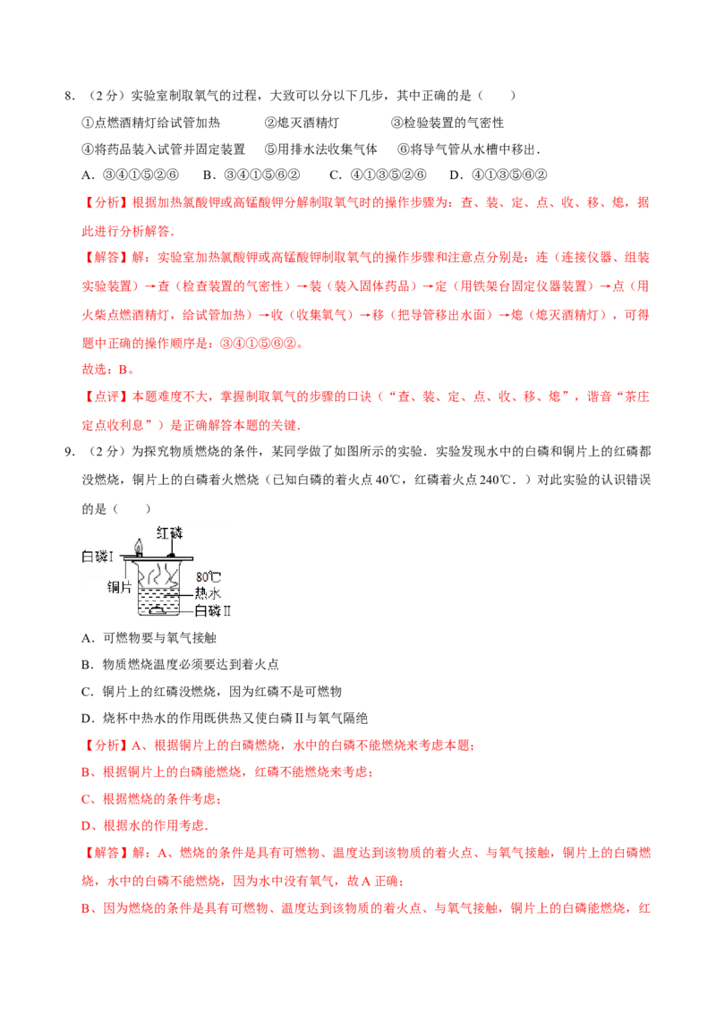九年级化学上学期期末考前冲刺卷01（人教版）（解析版）_初中全科电子版试卷练习试题_化学_9年级上下册化学试题_9年级上试题_人教化学九年级上期末试卷（012份）