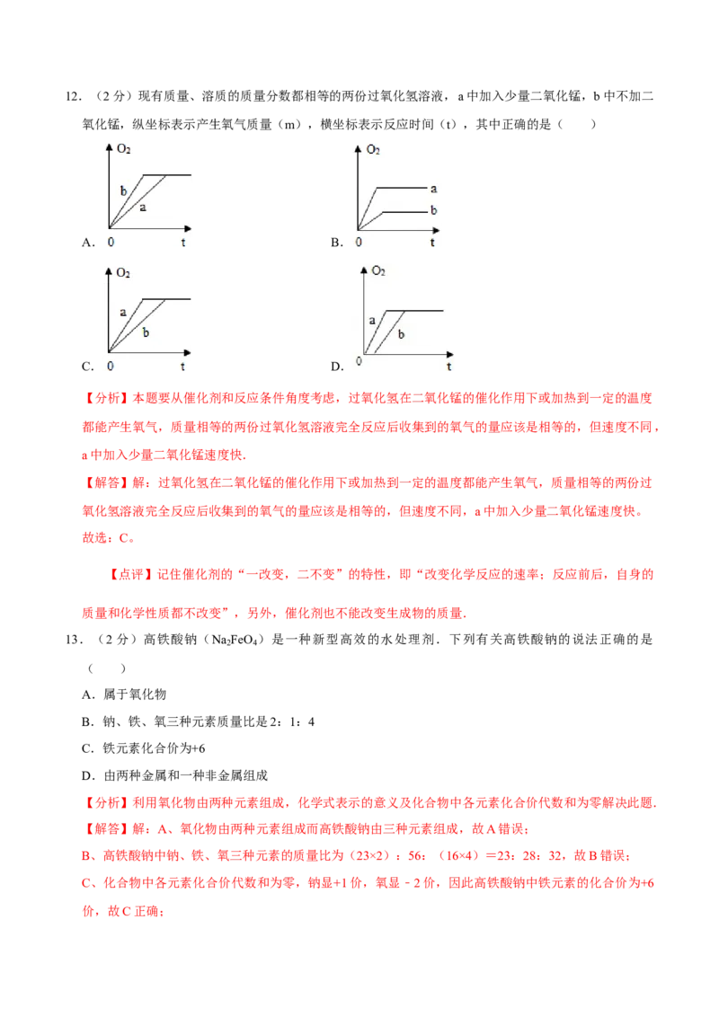 九年级化学上学期期末考前冲刺卷01（人教版）（解析版）_初中全科电子版试卷练习试题_化学_9年级上下册化学试题_9年级上试题_人教化学九年级上期末试卷（012份）