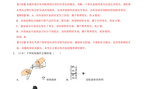九年级化学上学期期末考前冲刺卷01（人教版）（解析版）_初中全科电子版试卷练习试题_化学_9年级上下册化学试题_9年级上试题_人教化学九年级上期末试卷（012份）
