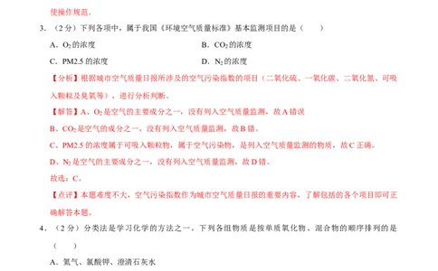 九年级化学上学期期末考前冲刺卷01（人教版）（解析版）_初中全科电子版试卷练习试题_化学_9年级上下册化学试题_9年级上试题_人教化学九年级上期末试卷（012份）