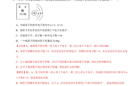 九年级化学上学期期末考前冲刺卷01（人教版）（解析版）_初中全科电子版试卷练习试题_化学_9年级上下册化学试题_9年级上试题_人教化学九年级上期末试卷（012份）