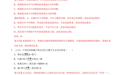 九年级化学上学期期末考前冲刺卷01（人教版）（解析版）_初中全科电子版试卷练习试题_化学_9年级上下册化学试题_9年级上试题_人教化学九年级上期末试卷（012份）