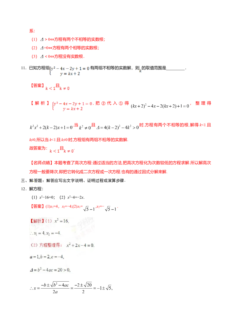 21.2.2公式法-九年级数学人教版（上）（解析版）_初中全科电子版试卷练习试题_数学_9上初中人教版数学练习、试卷_人教数学九年级上课时练习（58份）