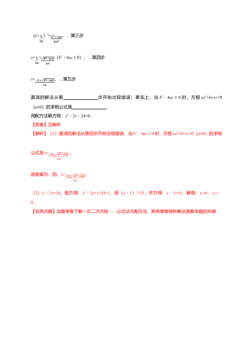 21.2.2公式法-九年级数学人教版（上）（解析版）_初中全科电子版试卷练习试题_数学_9上初中人教版数学练习、试卷_人教数学九年级上课时练习（58份）