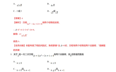 21.2.2公式法-九年级数学人教版（上）（解析版）_初中全科电子版试卷练习试题_数学_9上初中人教版数学练习、试卷_人教数学九年级上课时练习（58份）