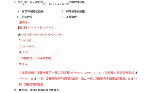 21.2.2公式法-九年级数学人教版（上）（解析版）_初中全科电子版试卷练习试题_数学_9上初中人教版数学练习、试卷_人教数学九年级上课时练习（58份）