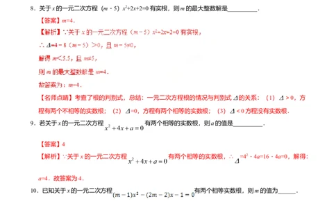 21.2.2公式法-九年级数学人教版（上）（解析版）_初中全科电子版试卷练习试题_数学_9上初中人教版数学练习、试卷_人教数学九年级上课时练习（58份）