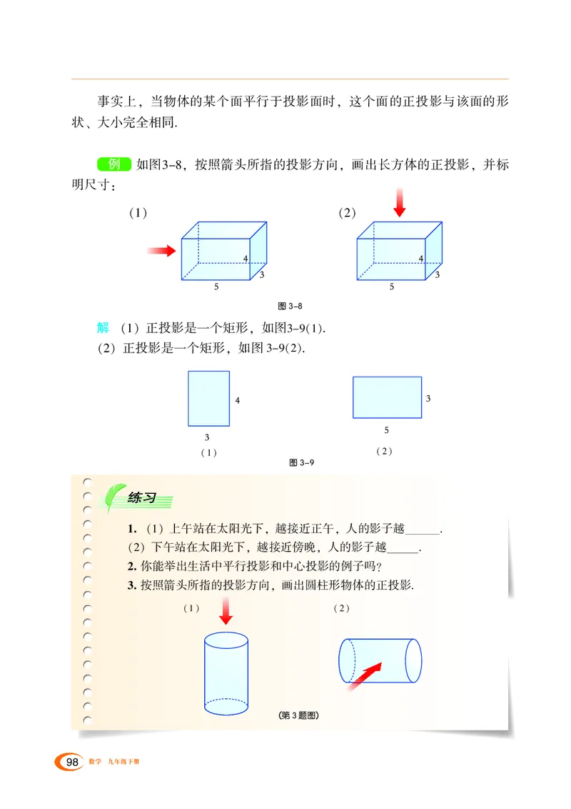 湘教版数学九年级下_初中电子课本_2.数学_湘教版