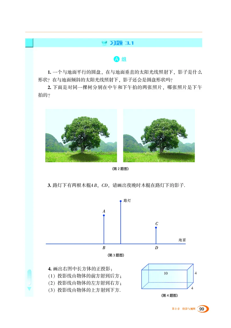 湘教版数学九年级下_初中电子课本_2.数学_湘教版