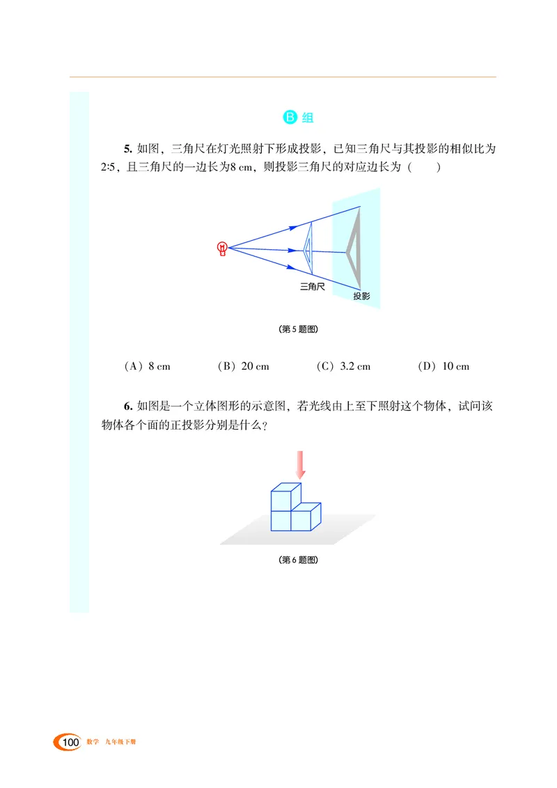 湘教版数学九年级下_初中电子课本_2.数学_湘教版