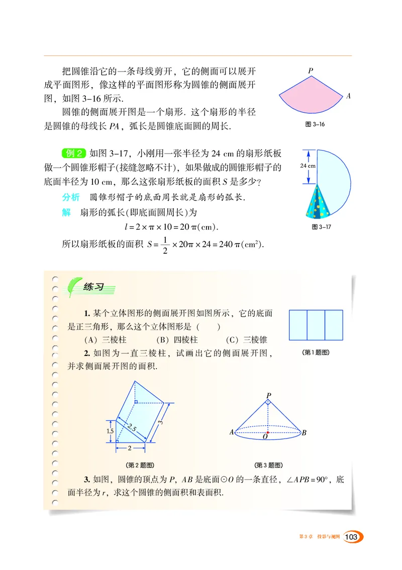 湘教版数学九年级下_初中电子课本_2.数学_湘教版