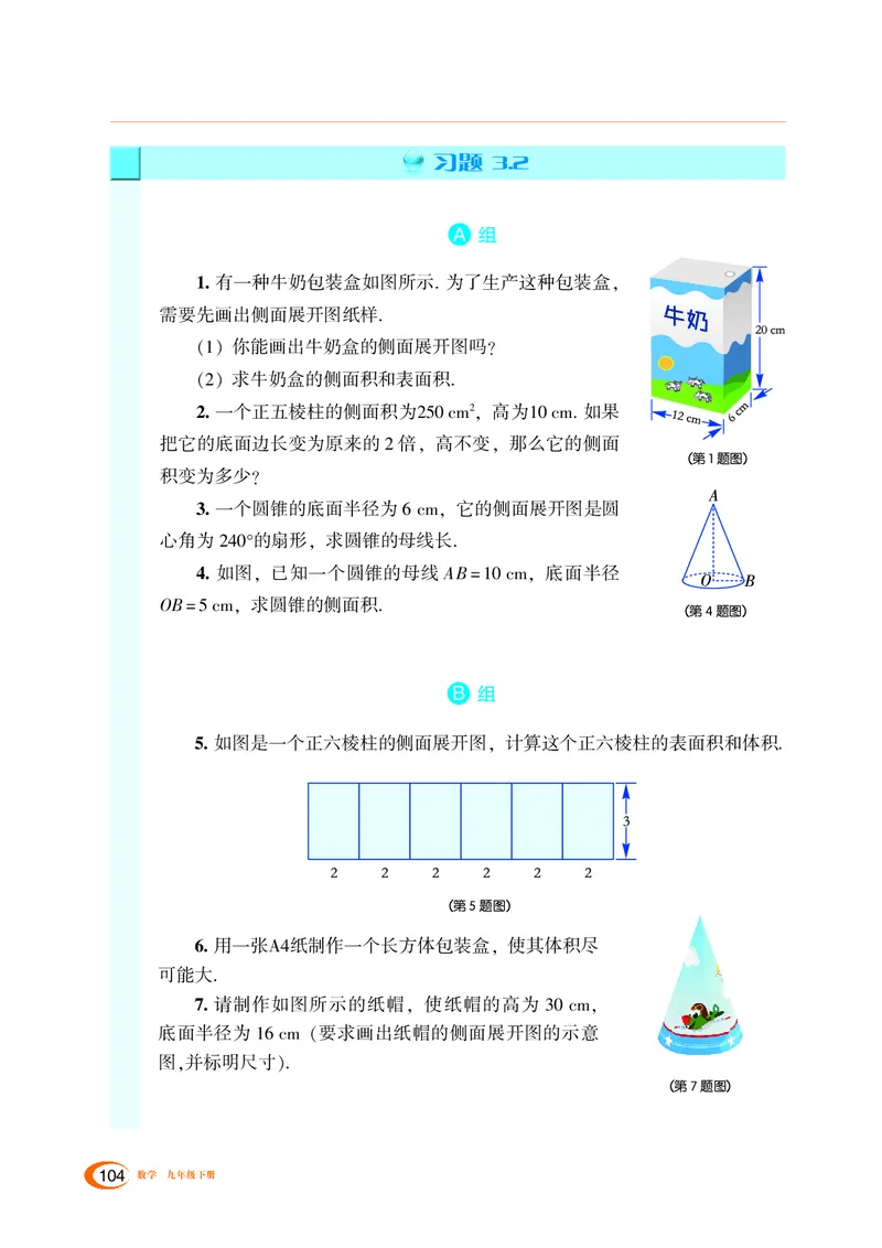 湘教版数学九年级下_初中电子课本_2.数学_湘教版