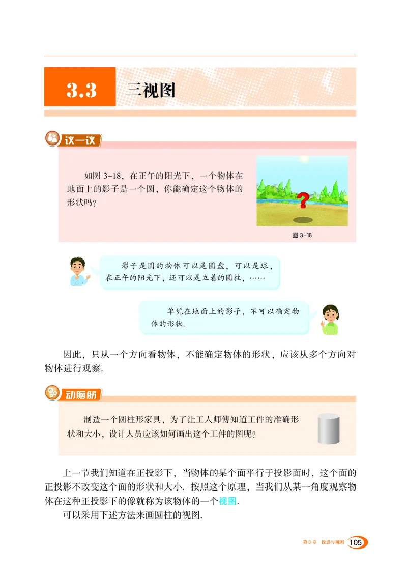 湘教版数学九年级下_初中电子课本_2.数学_湘教版