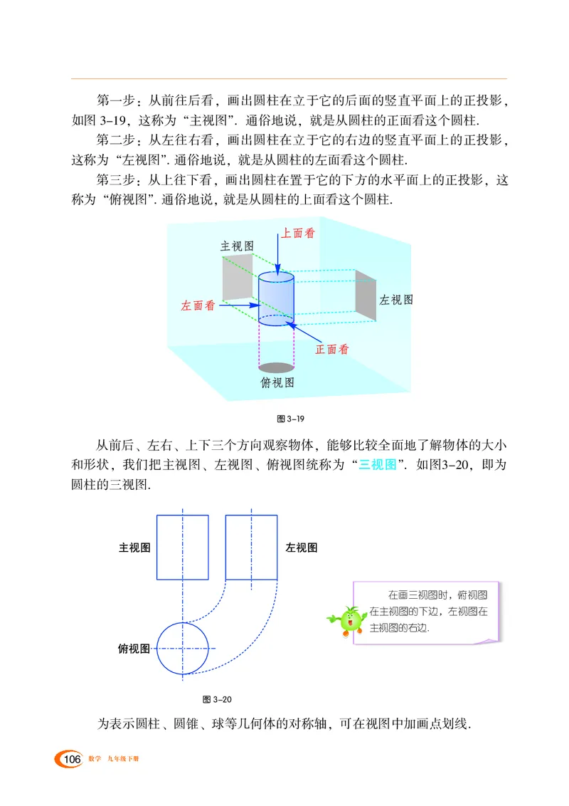 湘教版数学九年级下_初中电子课本_2.数学_湘教版