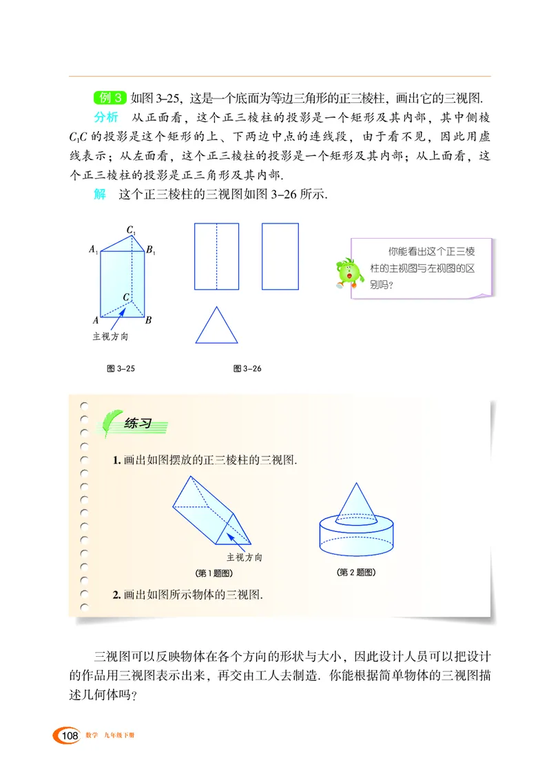 湘教版数学九年级下_初中电子课本_2.数学_湘教版
