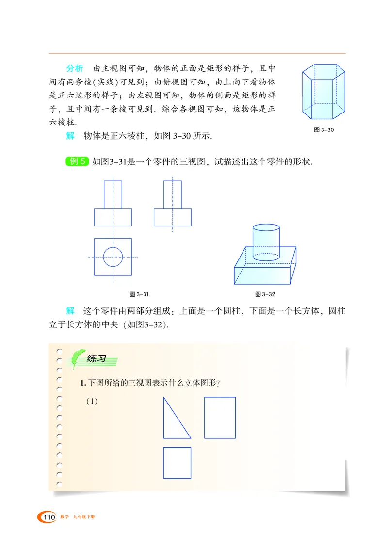 湘教版数学九年级下_初中电子课本_2.数学_湘教版