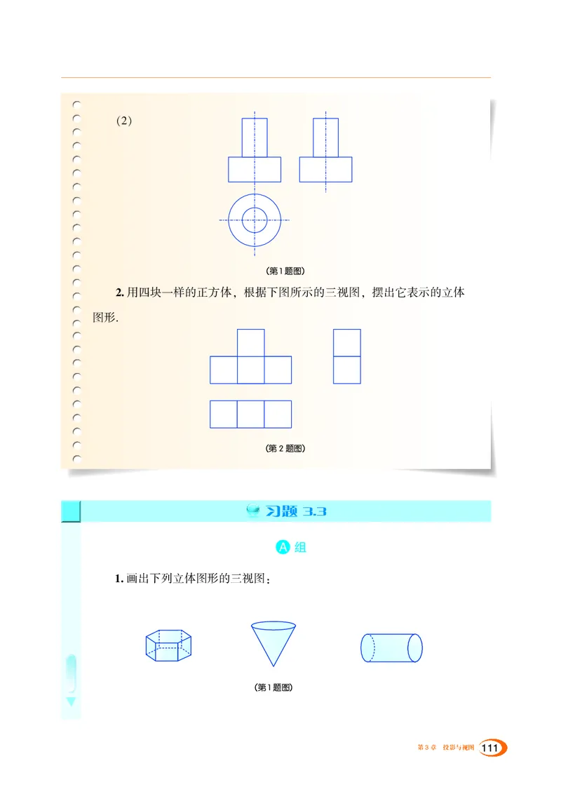 湘教版数学九年级下_初中电子课本_2.数学_湘教版
