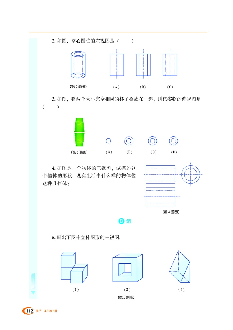 湘教版数学九年级下_初中电子课本_2.数学_湘教版