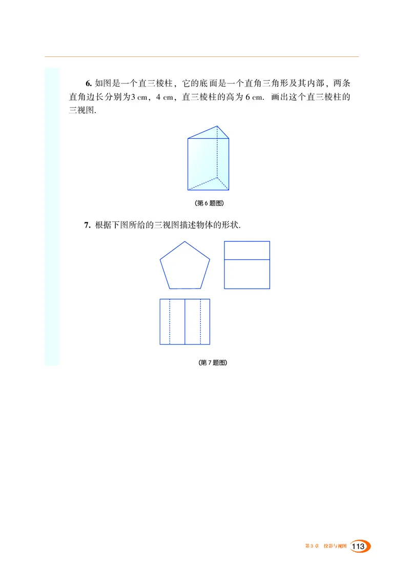 湘教版数学九年级下_初中电子课本_2.数学_湘教版