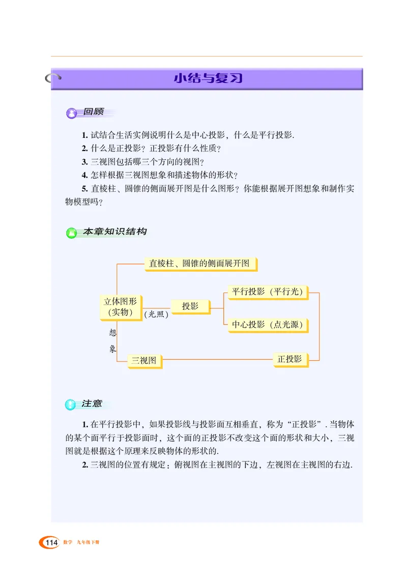 湘教版数学九年级下_初中电子课本_2.数学_湘教版