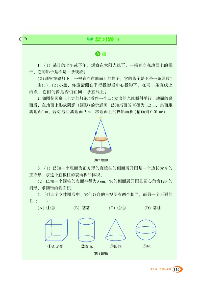 湘教版数学九年级下_初中电子课本_2.数学_湘教版