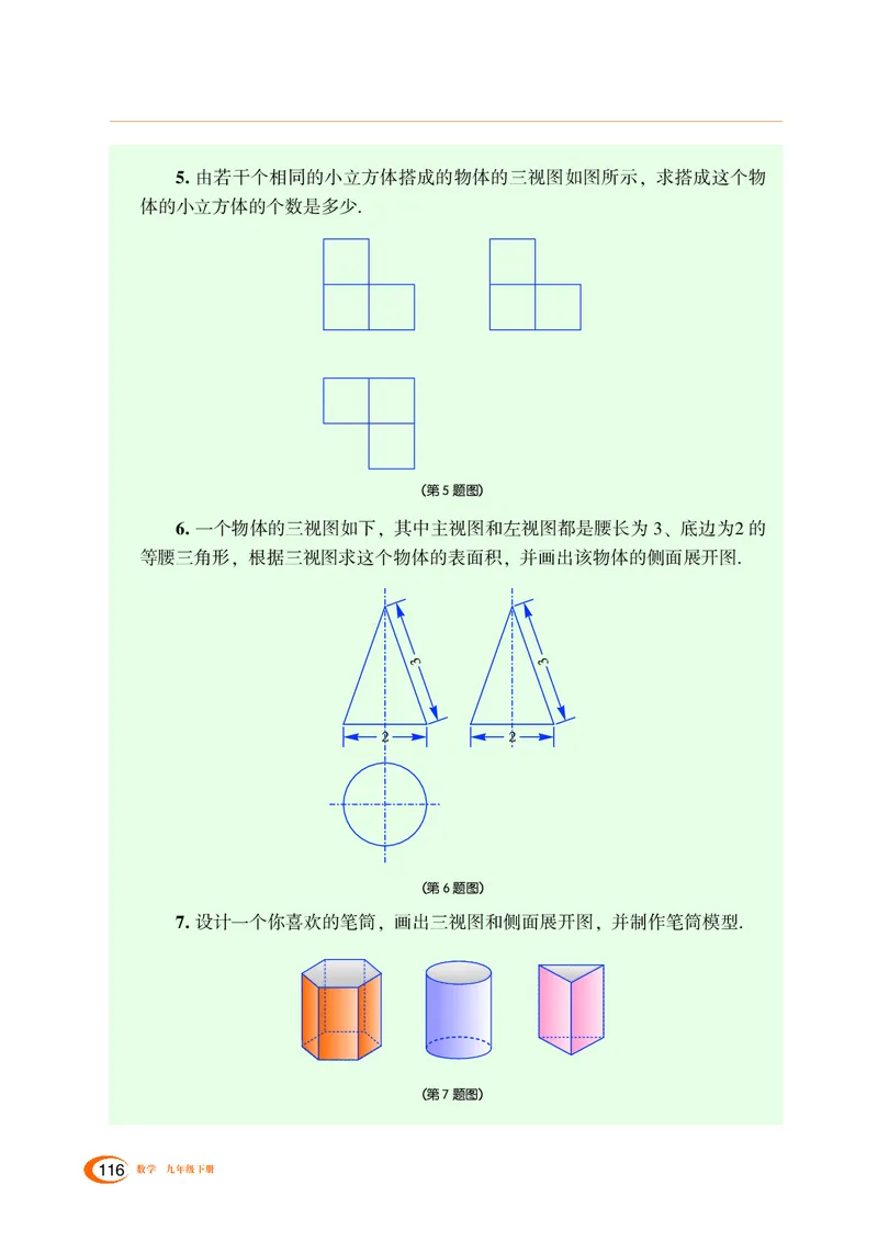 湘教版数学九年级下_初中电子课本_2.数学_湘教版
