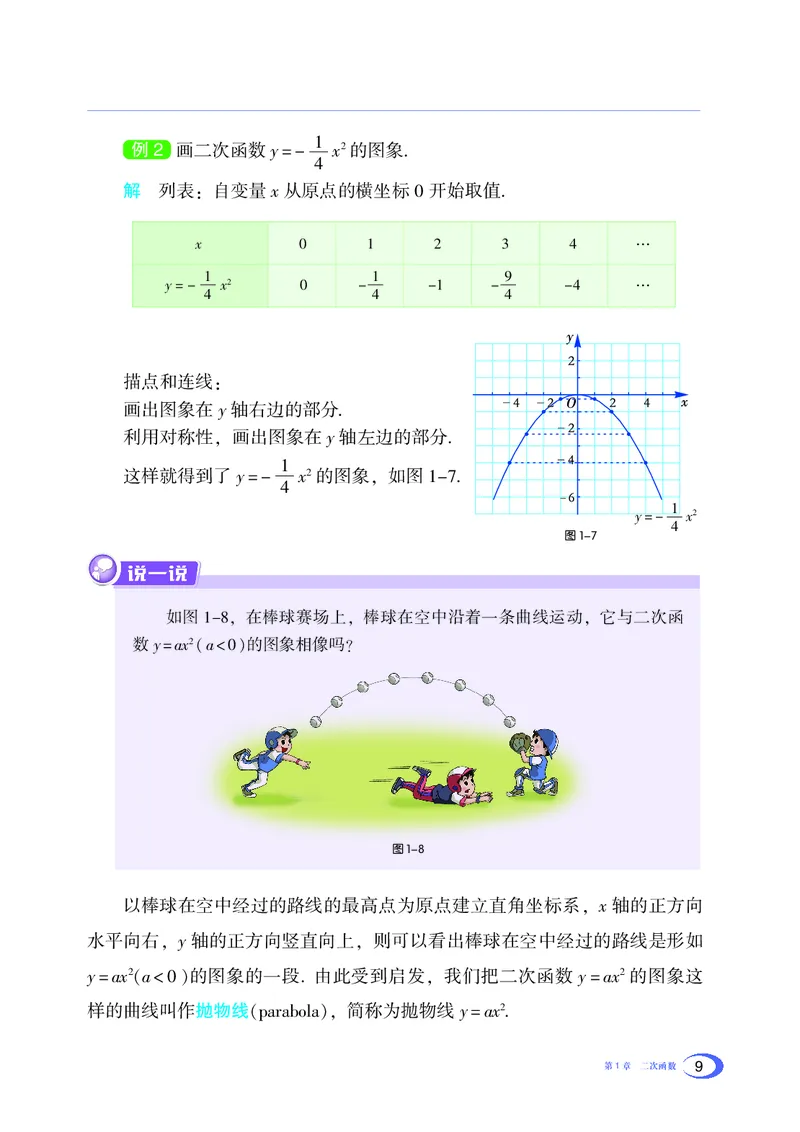 湘教版数学九年级下_初中电子课本_2.数学_湘教版