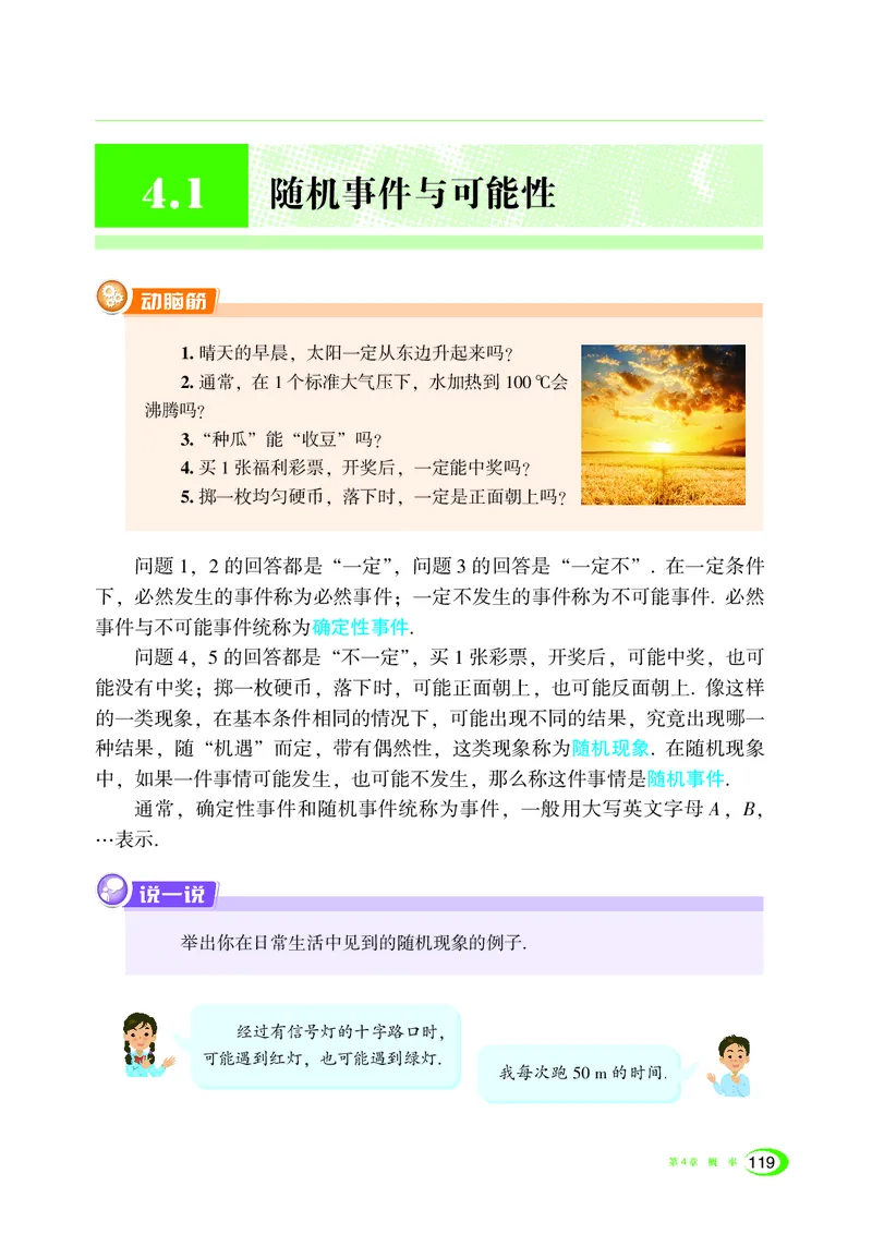 湘教版数学九年级下_初中电子课本_2.数学_湘教版