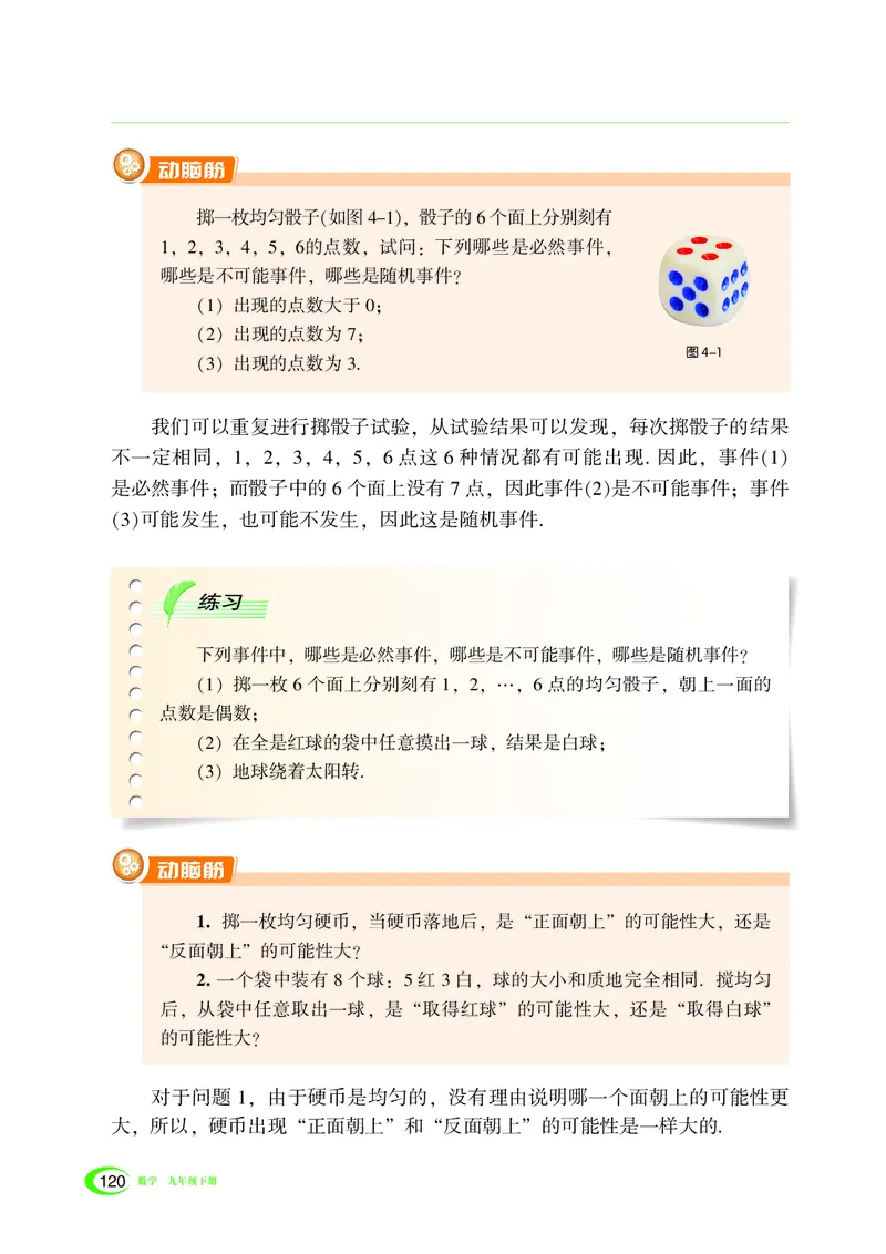 湘教版数学九年级下_初中电子课本_2.数学_湘教版