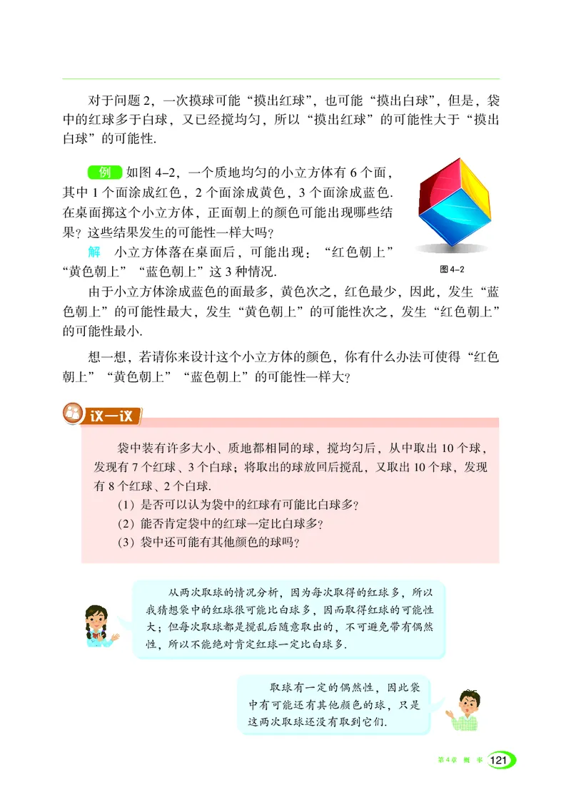 湘教版数学九年级下_初中电子课本_2.数学_湘教版