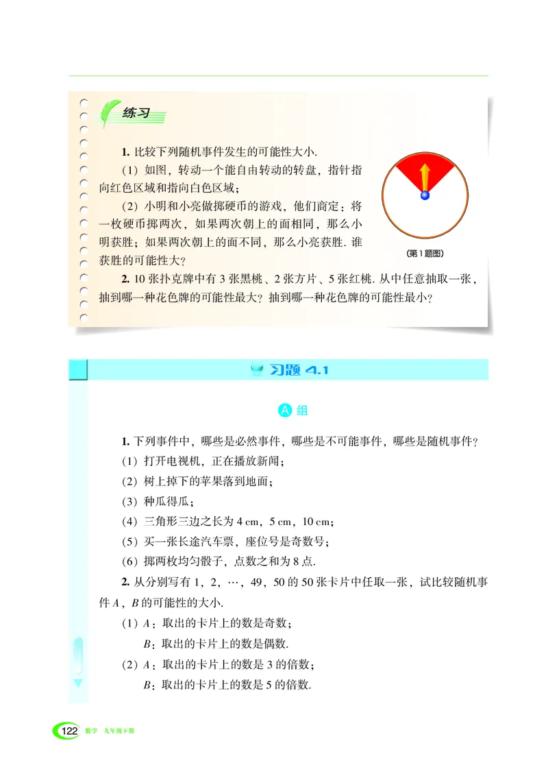 湘教版数学九年级下_初中电子课本_2.数学_湘教版