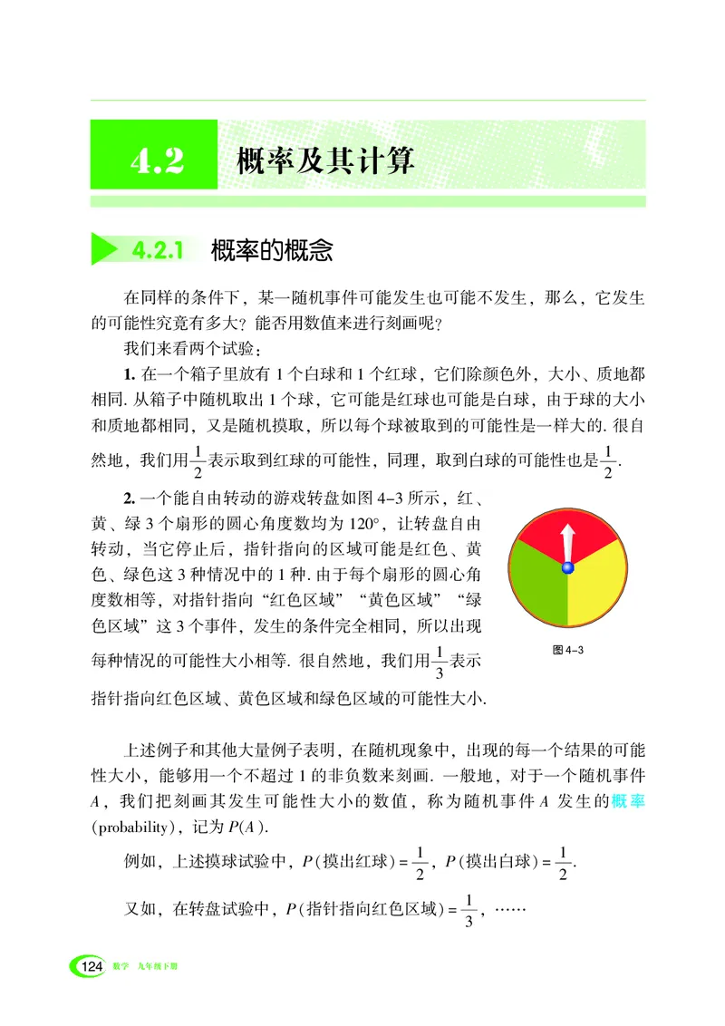 湘教版数学九年级下_初中电子课本_2.数学_湘教版