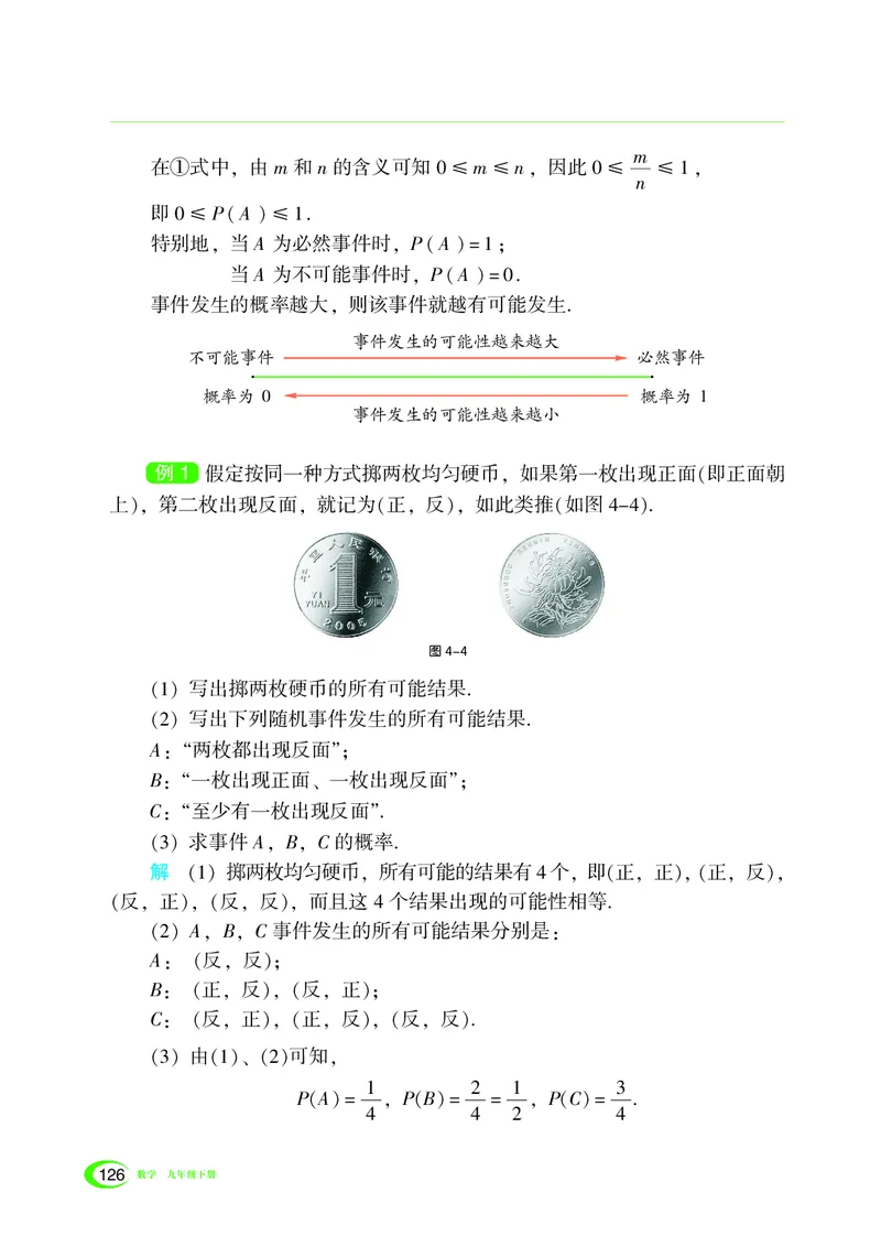 湘教版数学九年级下_初中电子课本_2.数学_湘教版