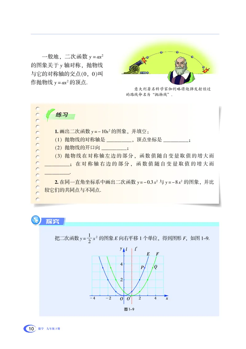 湘教版数学九年级下_初中电子课本_2.数学_湘教版