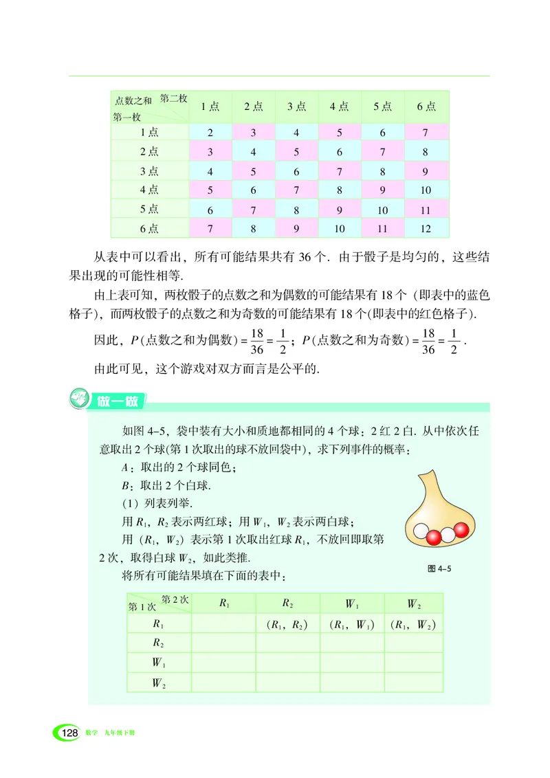 湘教版数学九年级下_初中电子课本_2.数学_湘教版