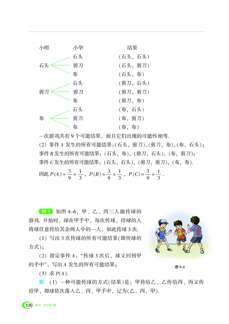 湘教版数学九年级下_初中电子课本_2.数学_湘教版