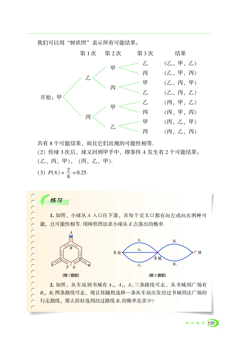 湘教版数学九年级下_初中电子课本_2.数学_湘教版