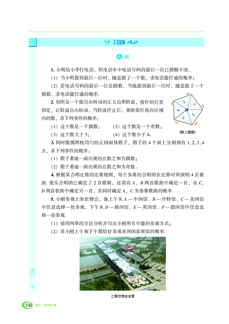 湘教版数学九年级下_初中电子课本_2.数学_湘教版