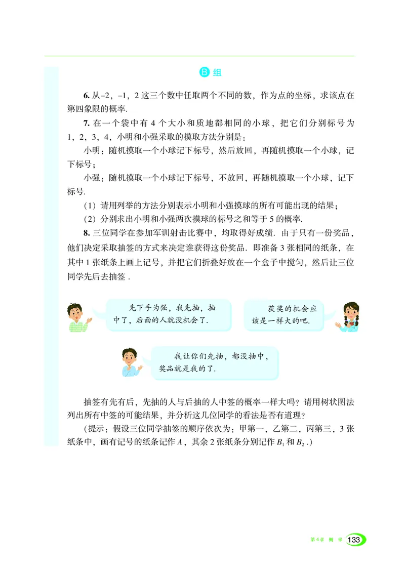 湘教版数学九年级下_初中电子课本_2.数学_湘教版