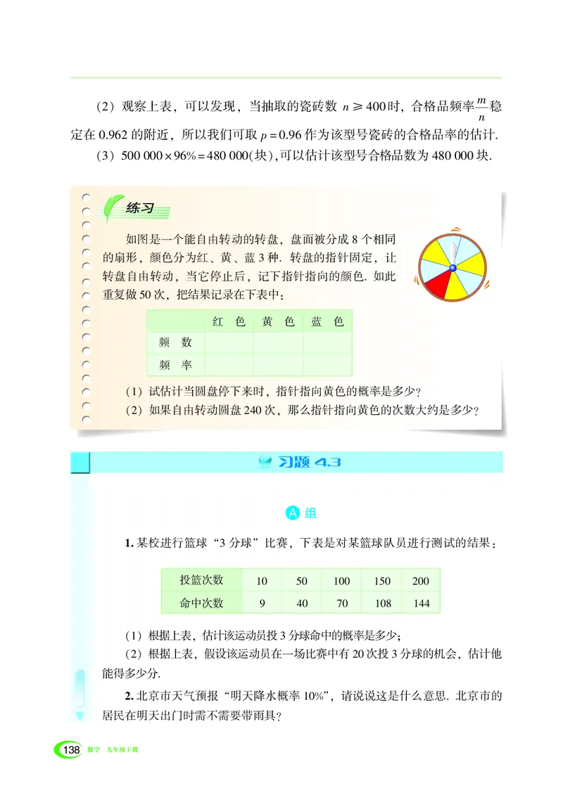 湘教版数学九年级下_初中电子课本_2.数学_湘教版
