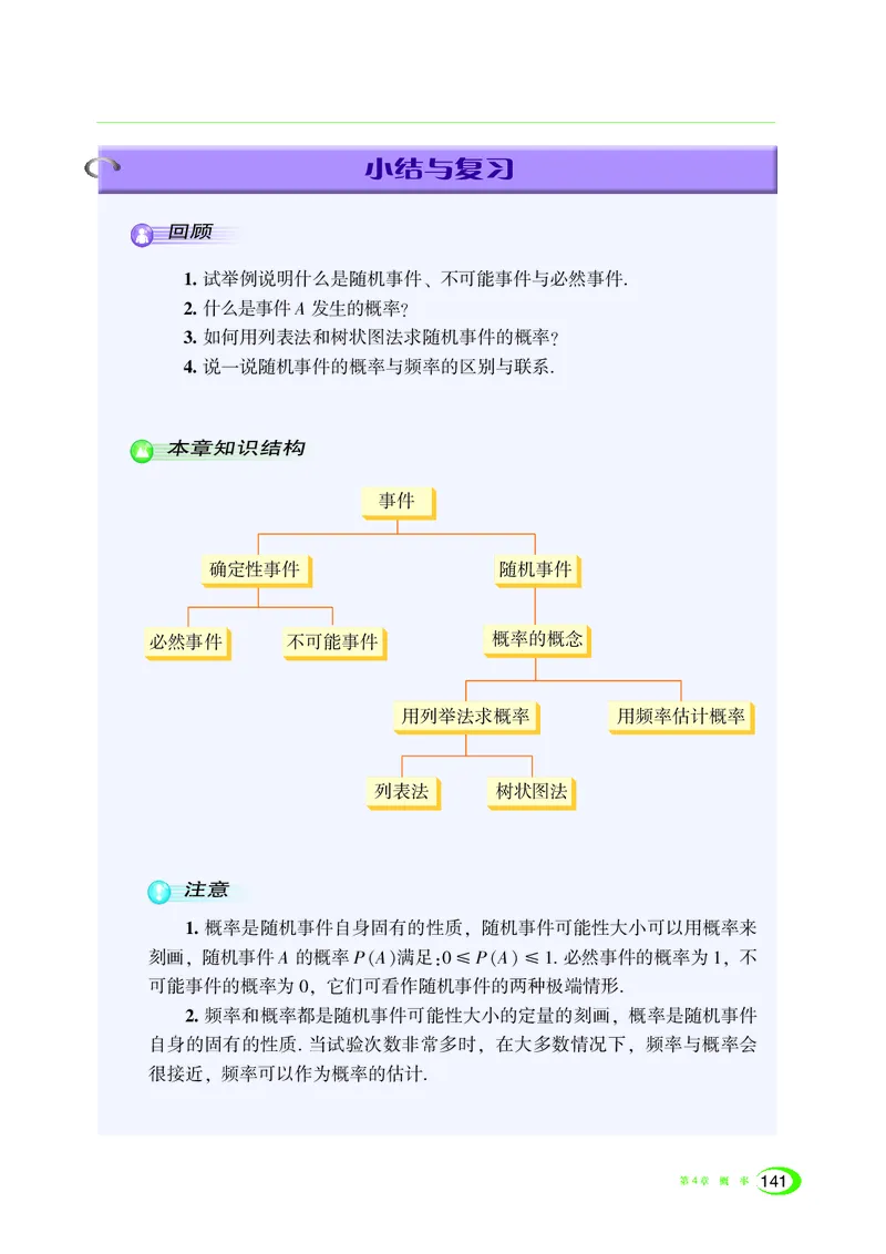 湘教版数学九年级下_初中电子课本_2.数学_湘教版