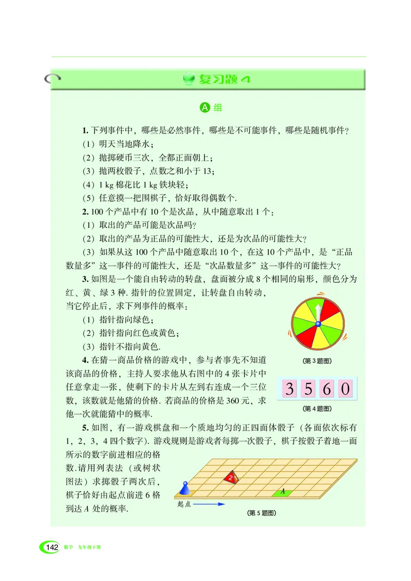 湘教版数学九年级下_初中电子课本_2.数学_湘教版