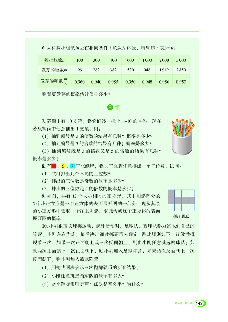 湘教版数学九年级下_初中电子课本_2.数学_湘教版