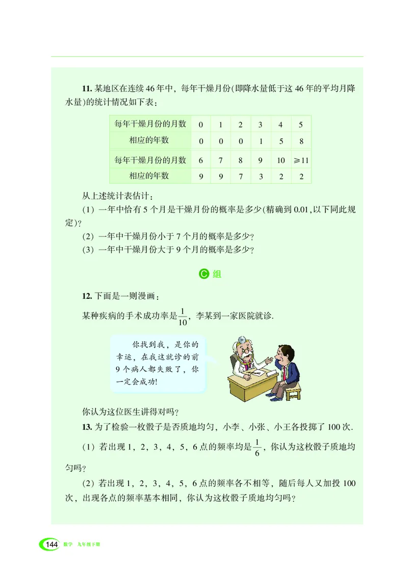湘教版数学九年级下_初中电子课本_2.数学_湘教版