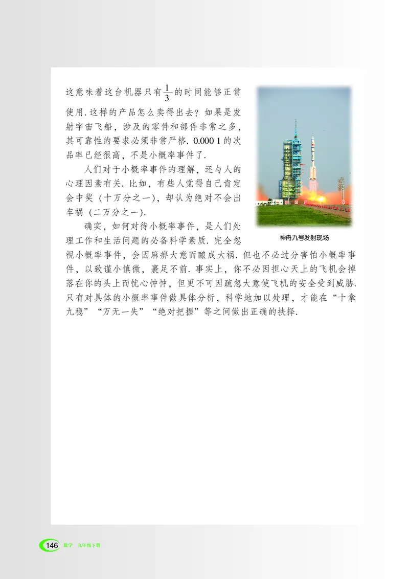 湘教版数学九年级下_初中电子课本_2.数学_湘教版