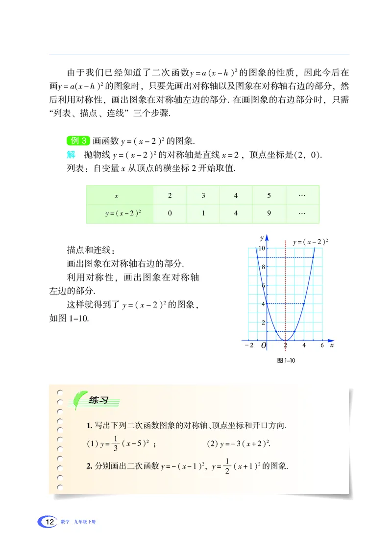 湘教版数学九年级下_初中电子课本_2.数学_湘教版